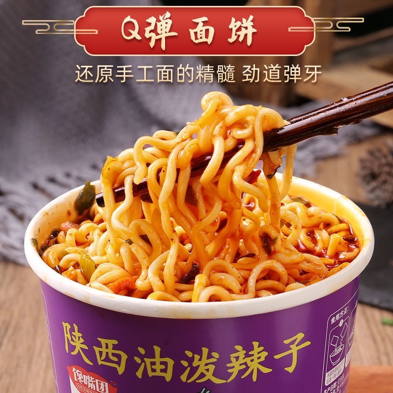 陕西油泼辣子酸汤mian桶装泡mian方便mia方便速食