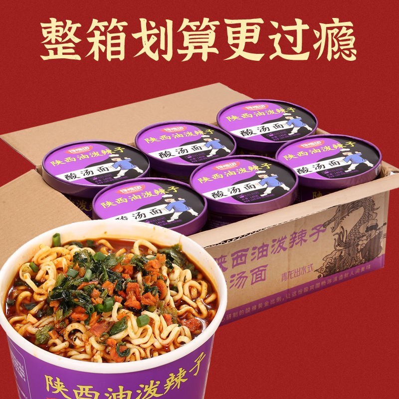 陕西油泼辣子酸汤mian桶装泡mian方便mia方便速食