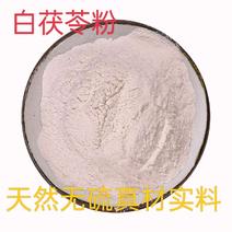 白茯苓粉现磨茯苓面膜粉中药材无硫茯苓质量保证