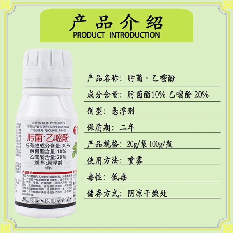 凯白30%白粉病专用药肟菌酯乙嘧酚瓜果蔬菜植物花卉杀菌剂