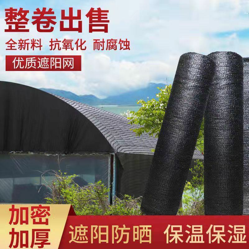 黑色遮阳网防晒网加厚加密大棚批发家用农用车用庭院遮阴网平