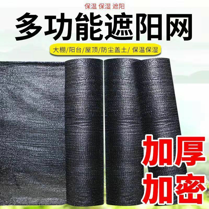 黑色遮阳网防晒网加厚加密大棚批发家用农用车用庭院遮阴网平