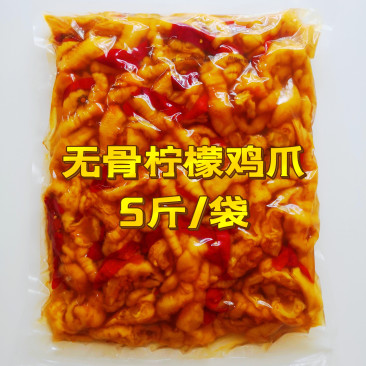 四川特产5斤商用熟食无骨柠檬鸡爪脱骨柠檬凤爪酸辣去骨鸡爪