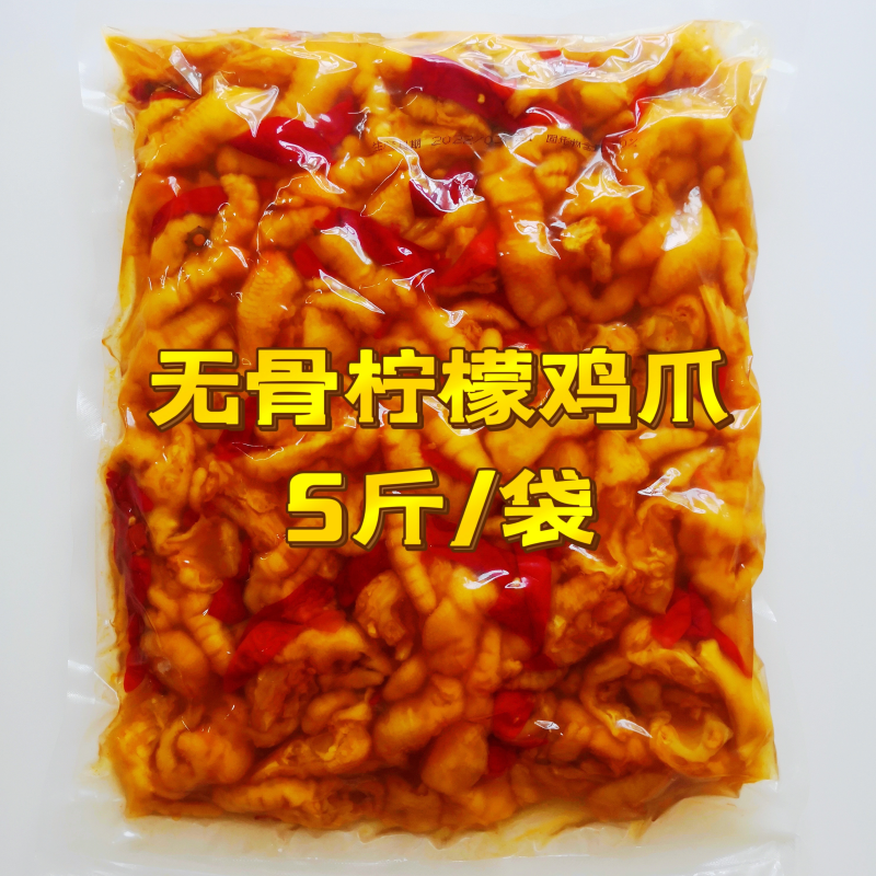 四川特产5斤商用熟食无骨柠檬鸡爪脱骨柠檬凤爪酸辣去骨鸡爪