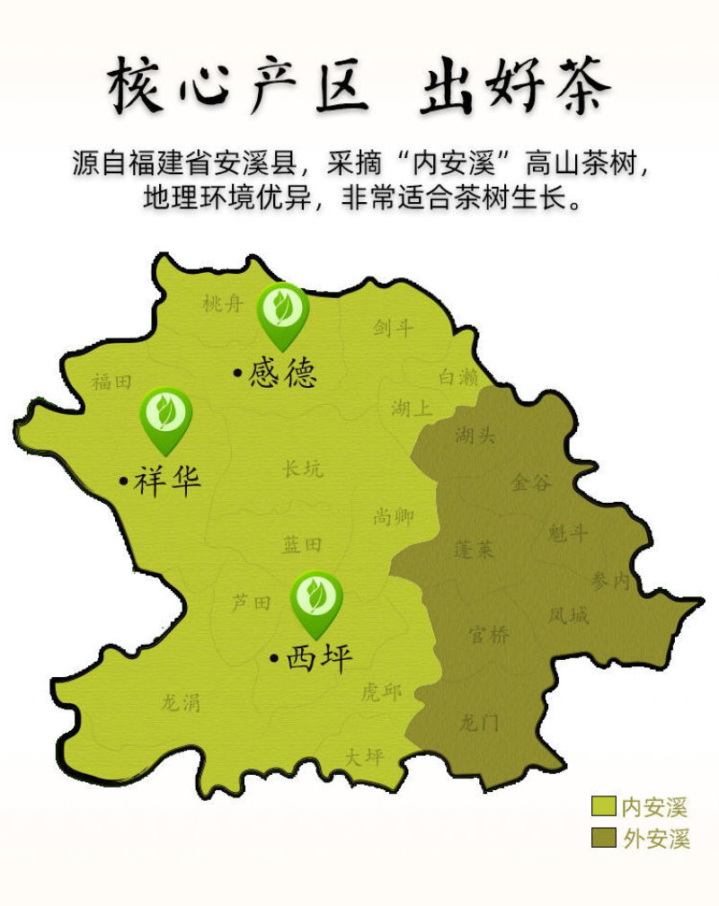 安溪铁观音