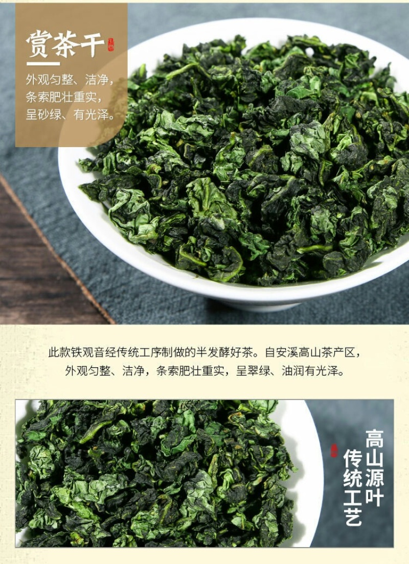 安溪铁观音