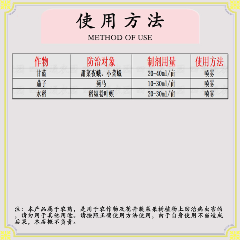 陶氏益农艾绿士乙基多杀菌素蓟马甜菜夜蛾小菜蛾杀虫剂