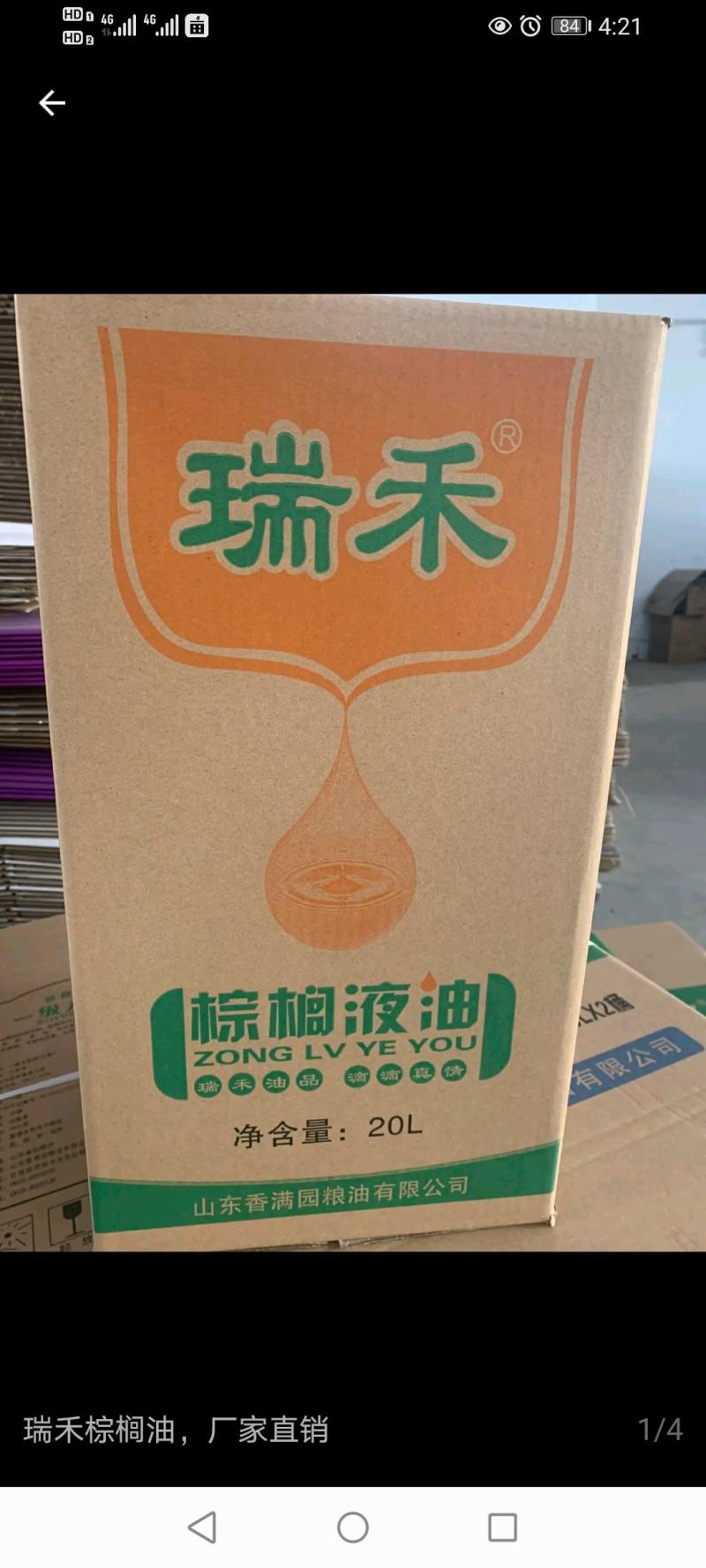 瑞禾20升桶装箱装棕榈液油24度精练山东香满园油厂出品