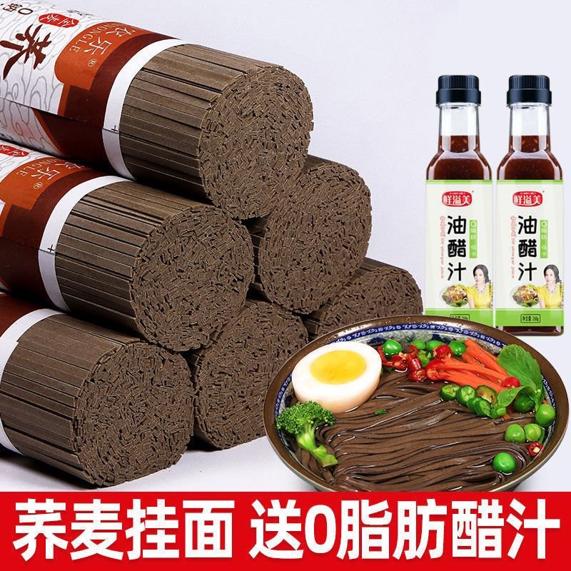 荞麦面条面条速食低脂荞面条粗粮挂面整箱批