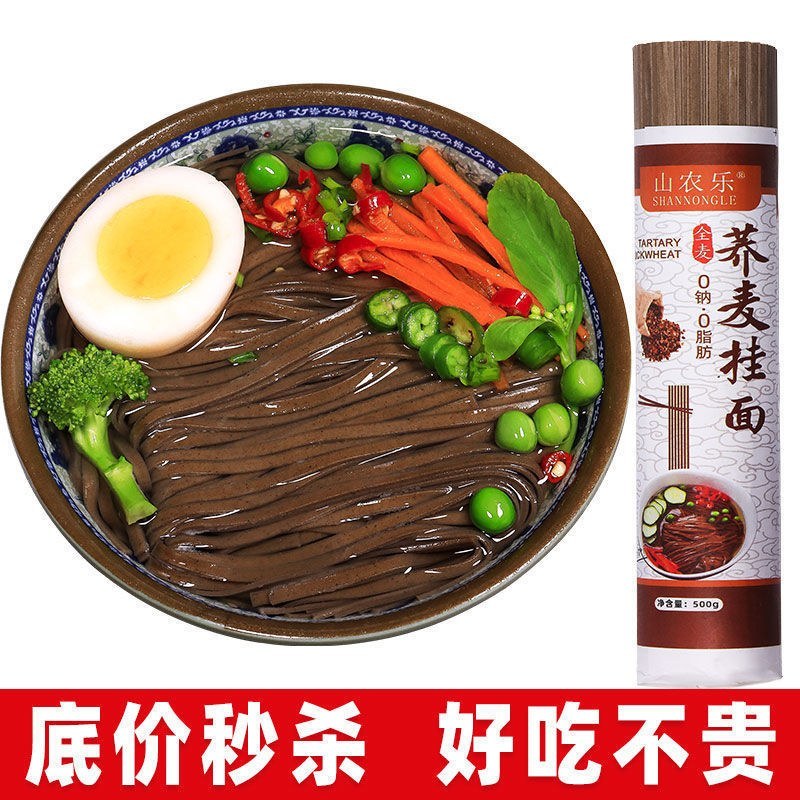 荞麦面条面条速食低脂荞面条粗粮挂面整箱批