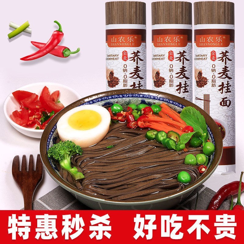 荞麦面条面条速食低脂荞面条粗粮挂面整箱批