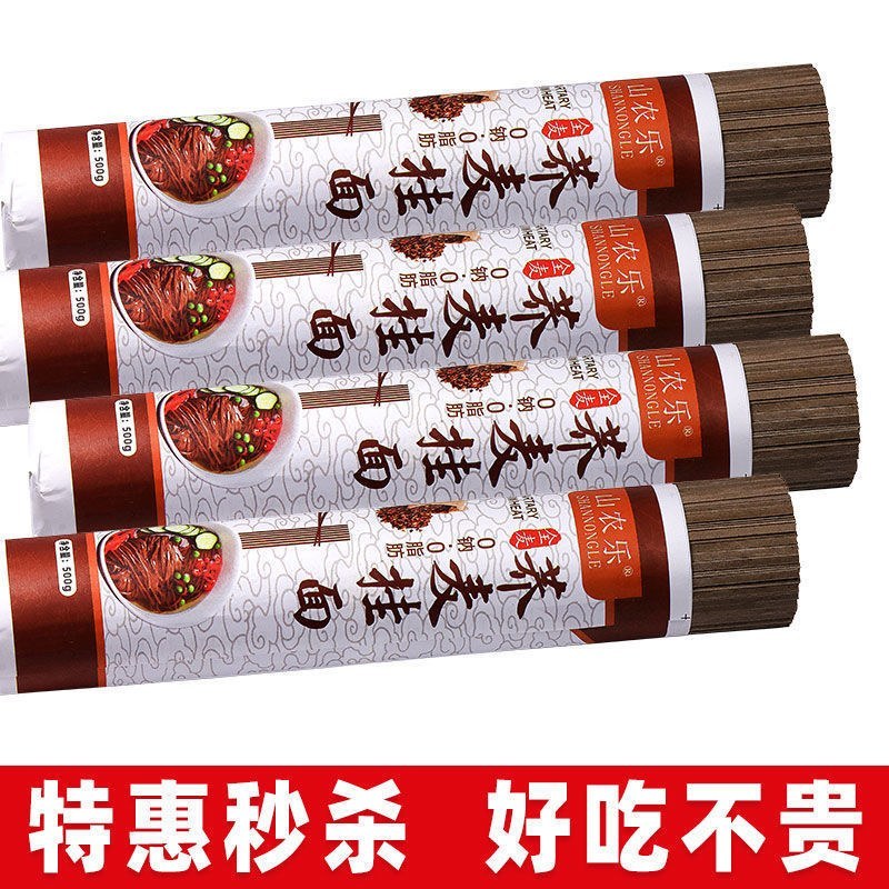 荞麦面条面条速食低脂荞面条粗粮挂面整箱批