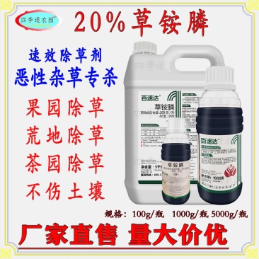 农一网百速达20%草铵膦除草剂果园小区空地杂草除草剂