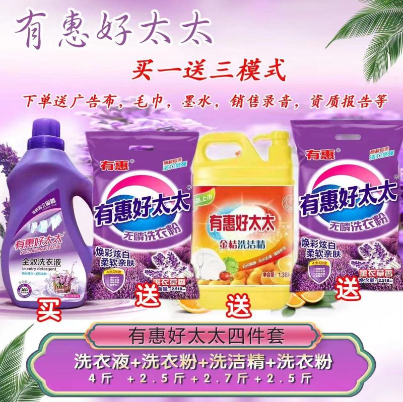 洗衣液日化四件套好太太洗衣液洗衣粉家庭日化洗护厂家货源批