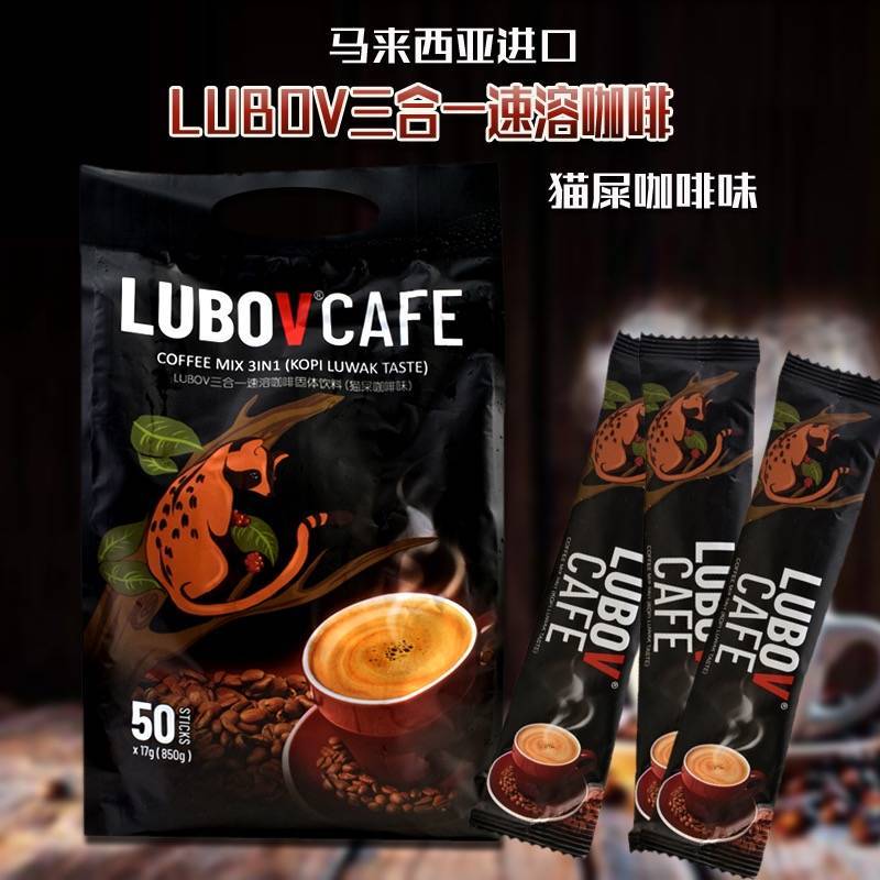 猫屎咖啡进口食品马来西亚三合一咖啡速溶咖啡
