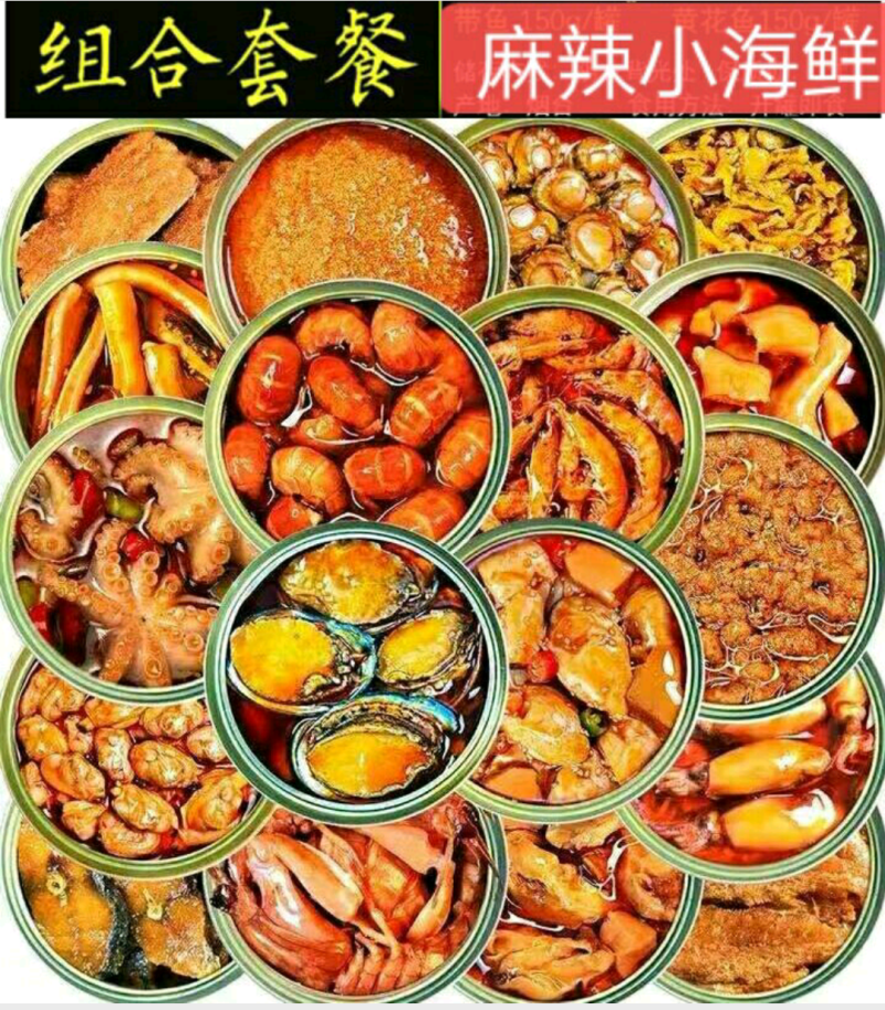 多种即食海鲜组合装买1发4-12种不同海鲜罐头