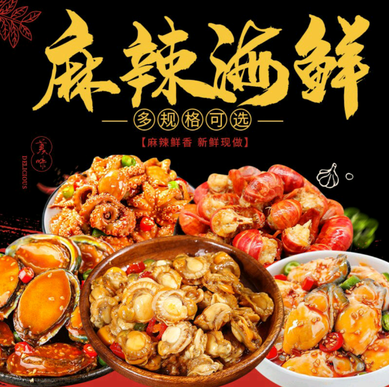 即食海鲜下饭菜不同海鲜不同口味组合海产品熟食罐头