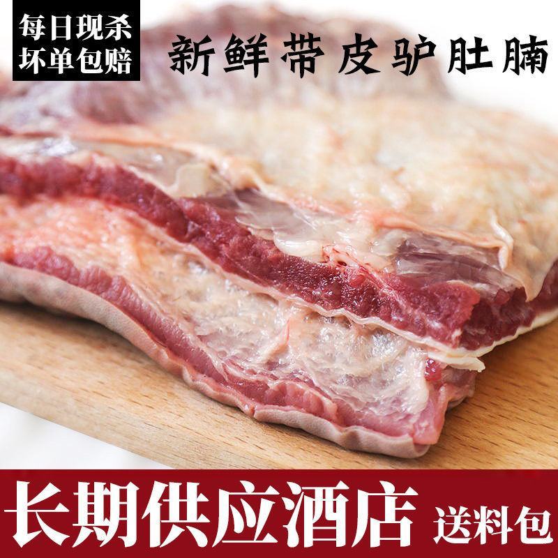 鲜驴肉新鲜现杀带皮驴腱子肉农家散养正宗生驴肉真空包装驴肉