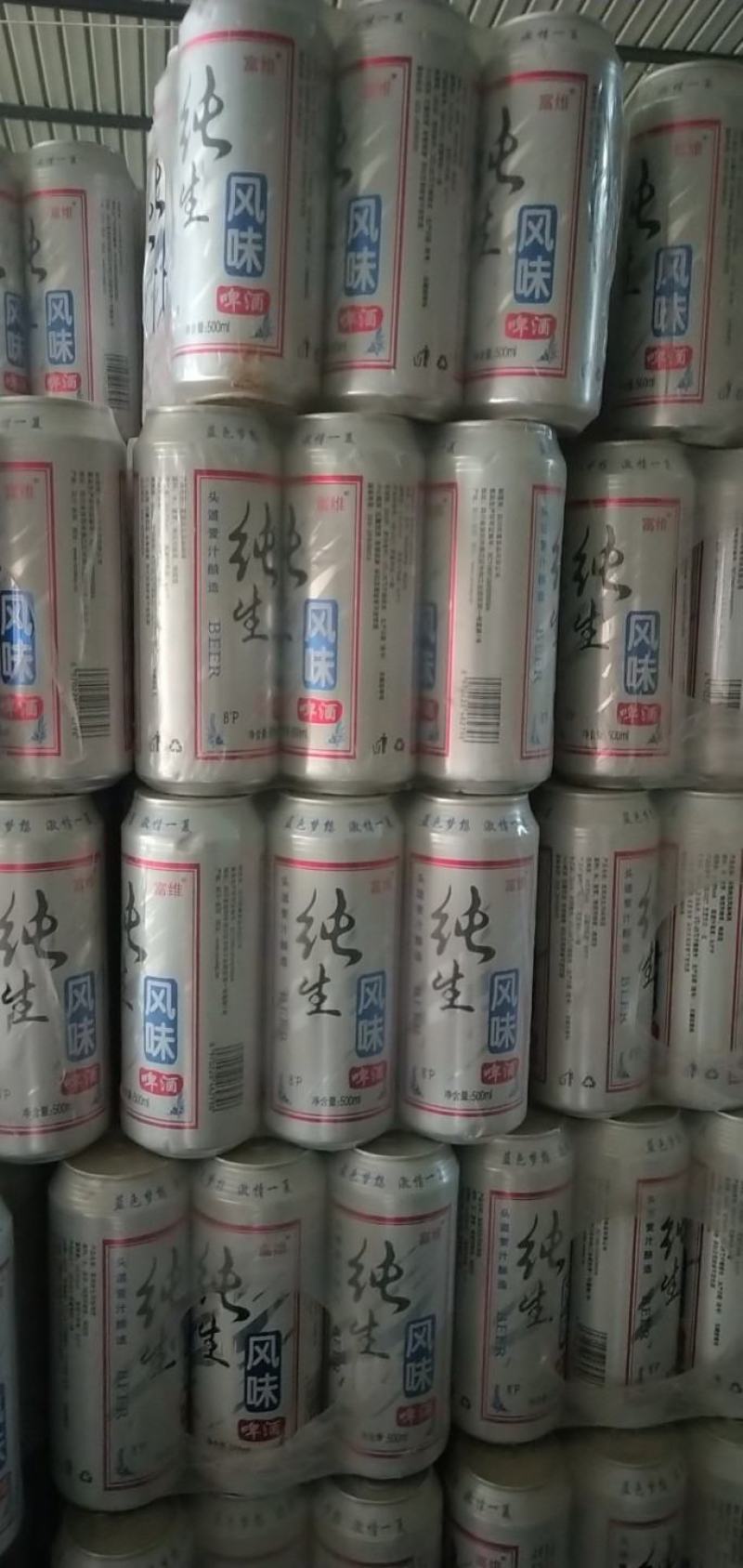 富维纯生啤酒，大量现货供应，一手货源价格美丽