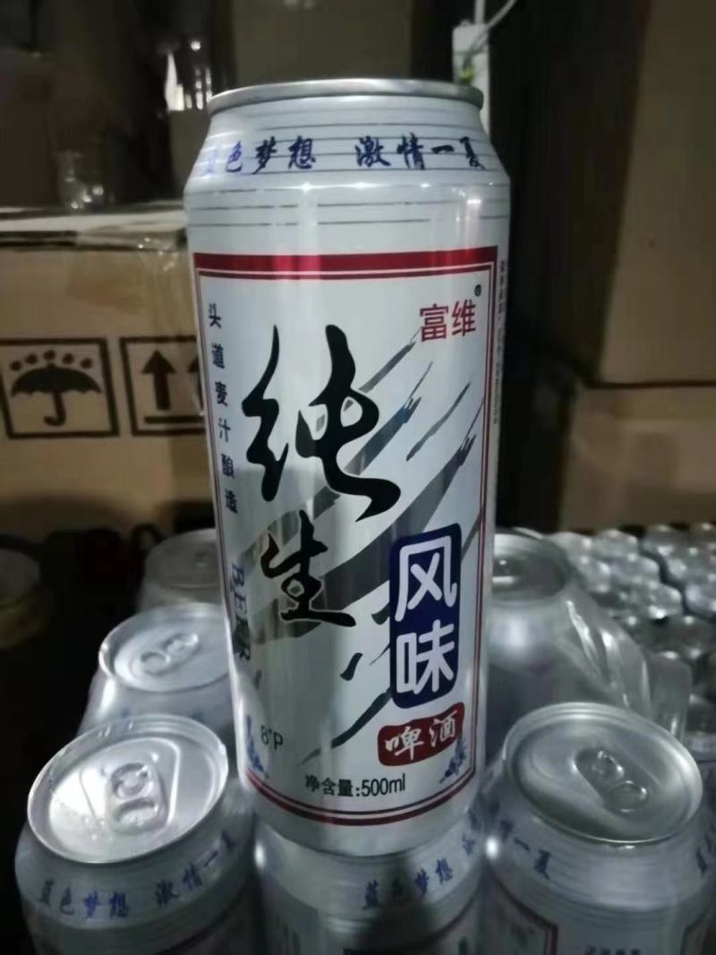 富维纯生啤酒，大量现货供应，一手货源价格美丽