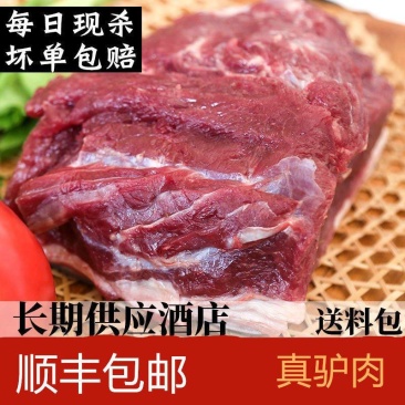 鲜驴肉新鲜现杀带皮驴腱子肉农家散养生驴肉真空包装驴肉