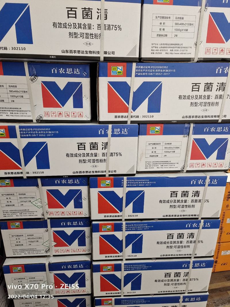 百农思达75%百菌清黄瓜霜霉病杀菌剂蓝粉1000g