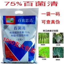 百农思达75%百菌清黄瓜霜霉病杀菌剂蓝粉1000g