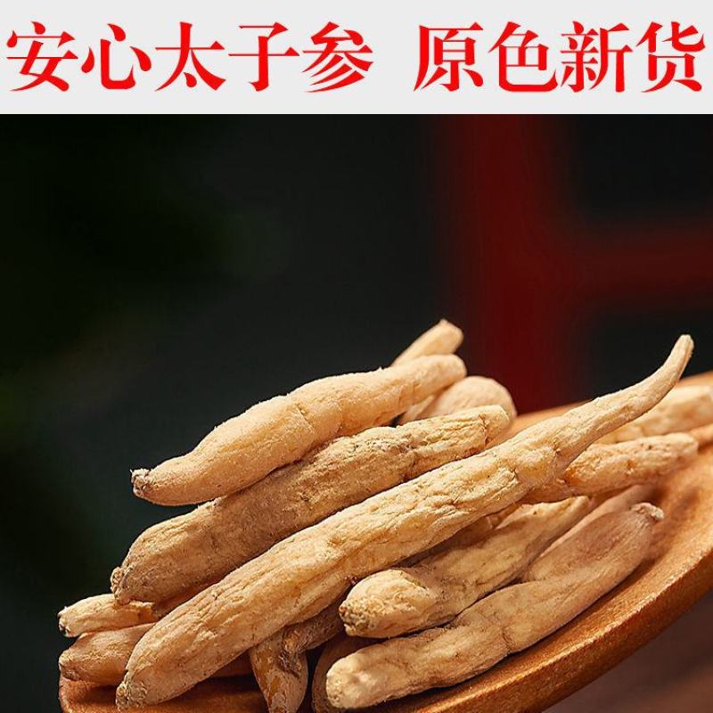 贵州太子参中药材太子参孩儿参正宗中药材批发太子参