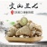 云南文山特级三七头正品田七粉可免费打超细三七粉