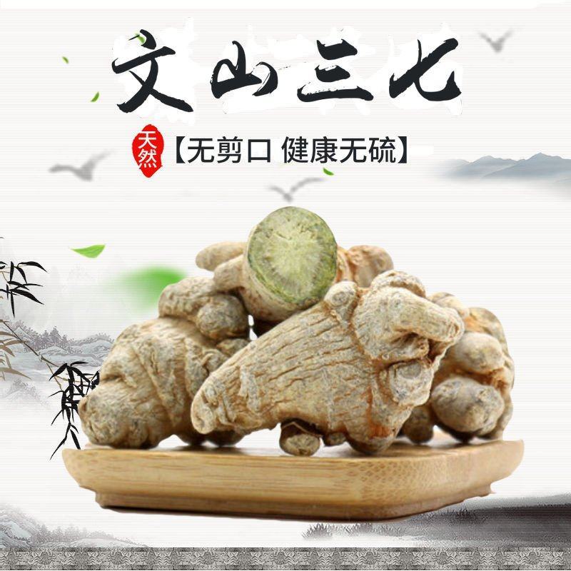 云南文山特级三七头正品田七粉可免费打超细三七粉