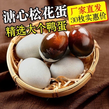 皮蛋松花蛋批发农家正宗无铅工艺溏心皮蛋70-80g超大溏