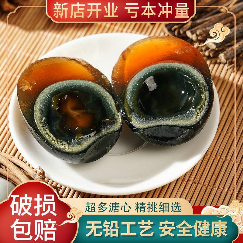 皮蛋松花蛋批发农家正宗无铅工艺溏心皮蛋70-80g超大溏