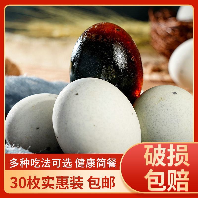 皮蛋松花蛋批发农家正宗无铅工艺溏心皮蛋70-80g超大溏