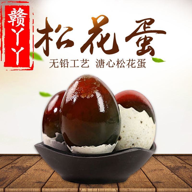 【产地销】无铅工艺松花蛋皮蛋农家手工变蛋批发包邮