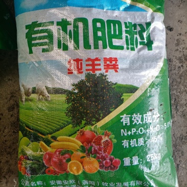 纯羊粪有机肥，原产养殖基地直发，自产自销，品质有保证