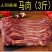 新鲜马肉正宗农家散养新鲜现杀带皮不带皮生马肉真空包装包邮