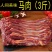 新鲜马肉正宗农家散养新鲜现杀带皮不带皮生马肉真空包装包邮