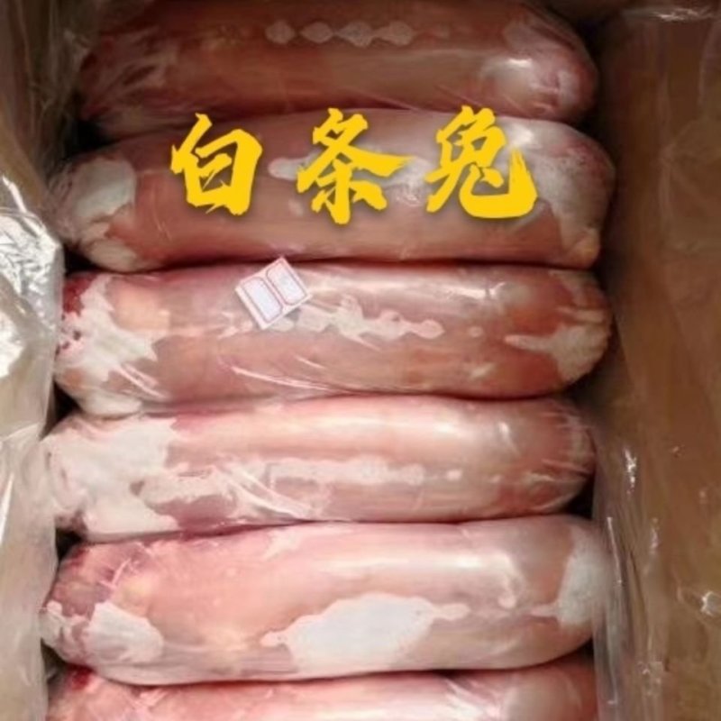 白条兔20斤7到9条去头去内脏白条图整只兔子新鲜冷冻包邮