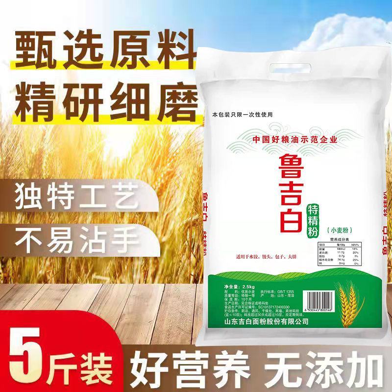 特制一等面粉5斤家用自发馒头粉饺子手抓饼面条小麦粉面粉