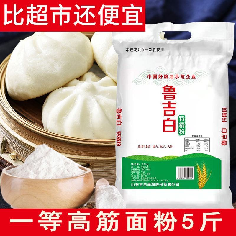 特制一等面粉5斤家用自发馒头粉饺子手抓饼面条小麦粉面粉