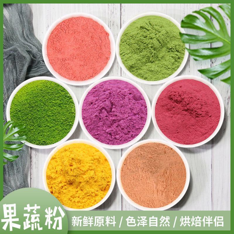 果蔬粉纯紫薯粉蔬菜面粉甜菜菠菜可食用色素粉烘焙彩色馒头