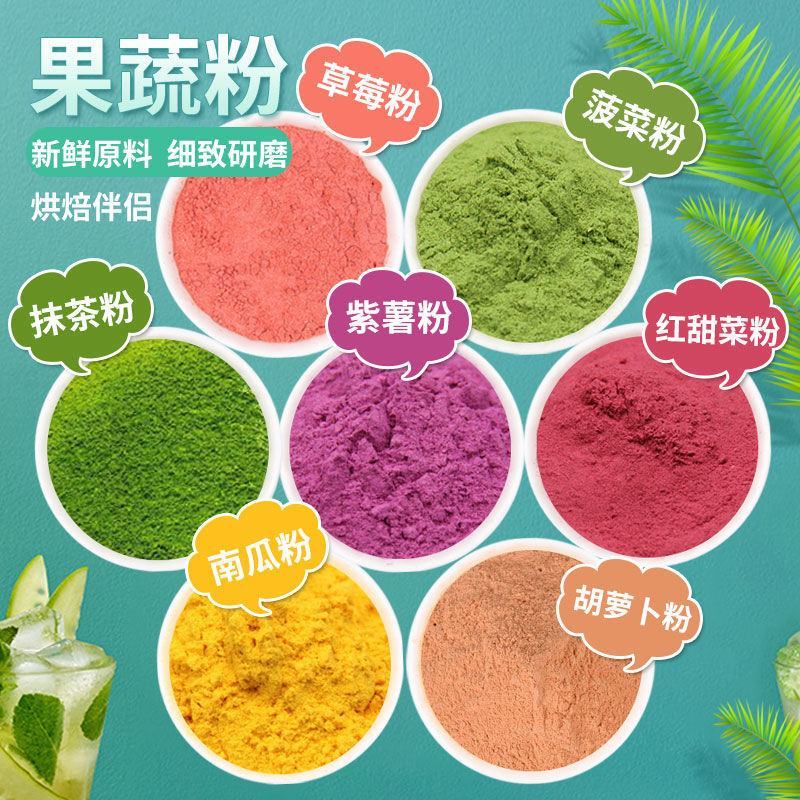 果蔬粉纯紫薯粉蔬菜面粉甜菜菠菜可食用色素粉烘焙彩色馒头