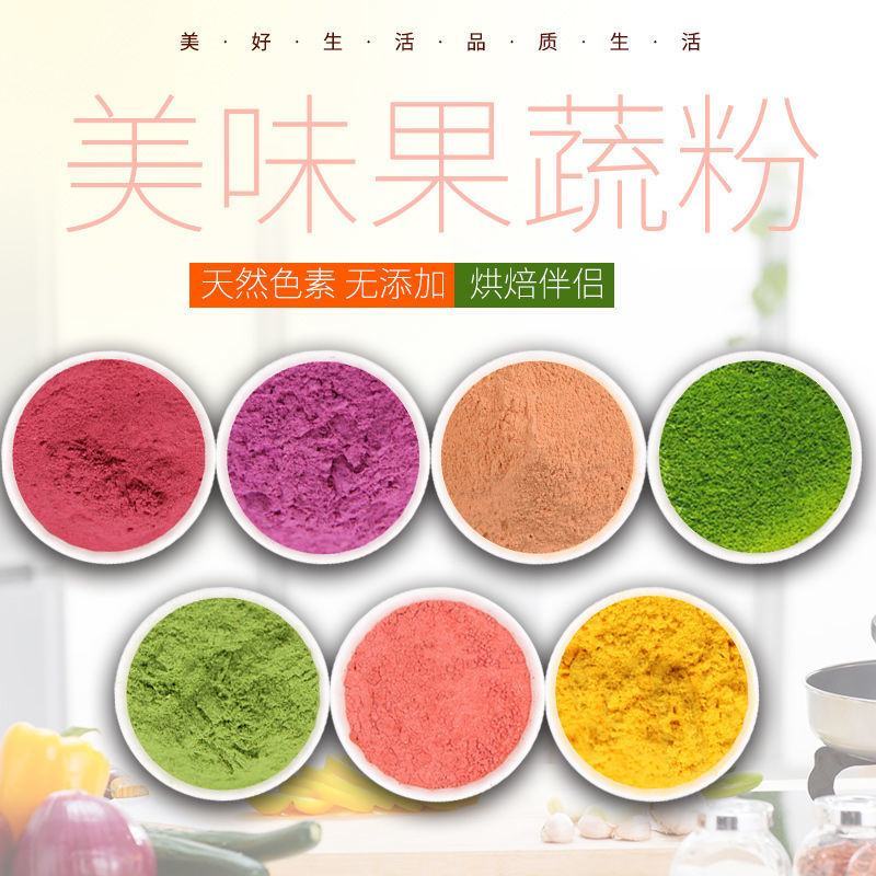 果蔬粉纯紫薯粉蔬菜面粉甜菜菠菜可食用色素粉烘焙彩色馒头