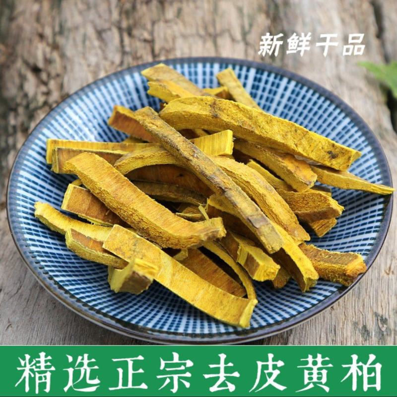黄柏带皮黄柏去皮黄柏正宗无熏黄柏地道中药材川黄柏
