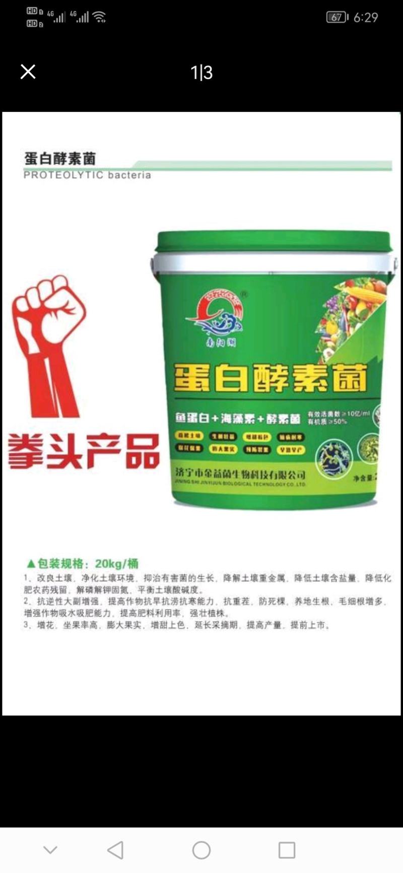 蛋白酵素菌:生根增根壮苗，鱼蛋白+海藻素+酵素菌