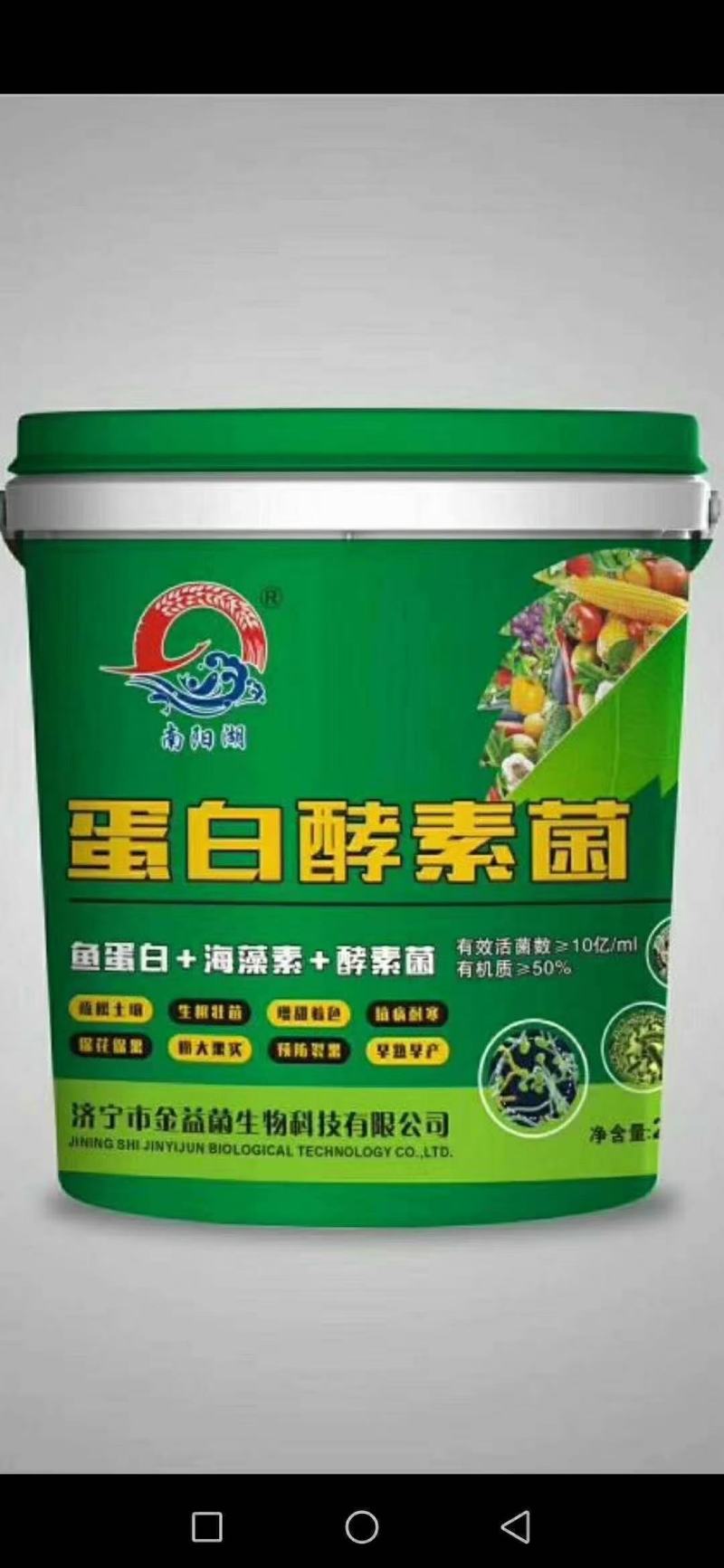 蛋白酵素菌:生根增根壮苗，鱼蛋白+海藻素+酵素菌
