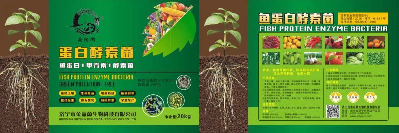 蛋白酵素菌:生根增根壮苗，鱼蛋白+海藻素+酵素菌