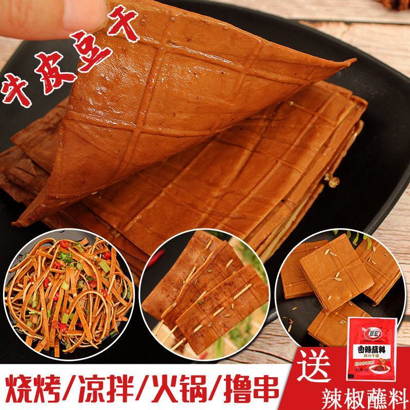 卤香牛皮豆干四川特产新鲜手工豆腐干薄片凉拌串串烧烤豆腐皮