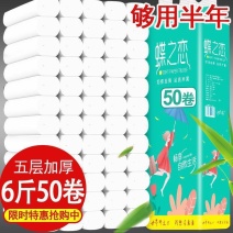 【6斤50卷加量装】原生木浆卫生纸家用卷手纸木浆纸巾厕纸