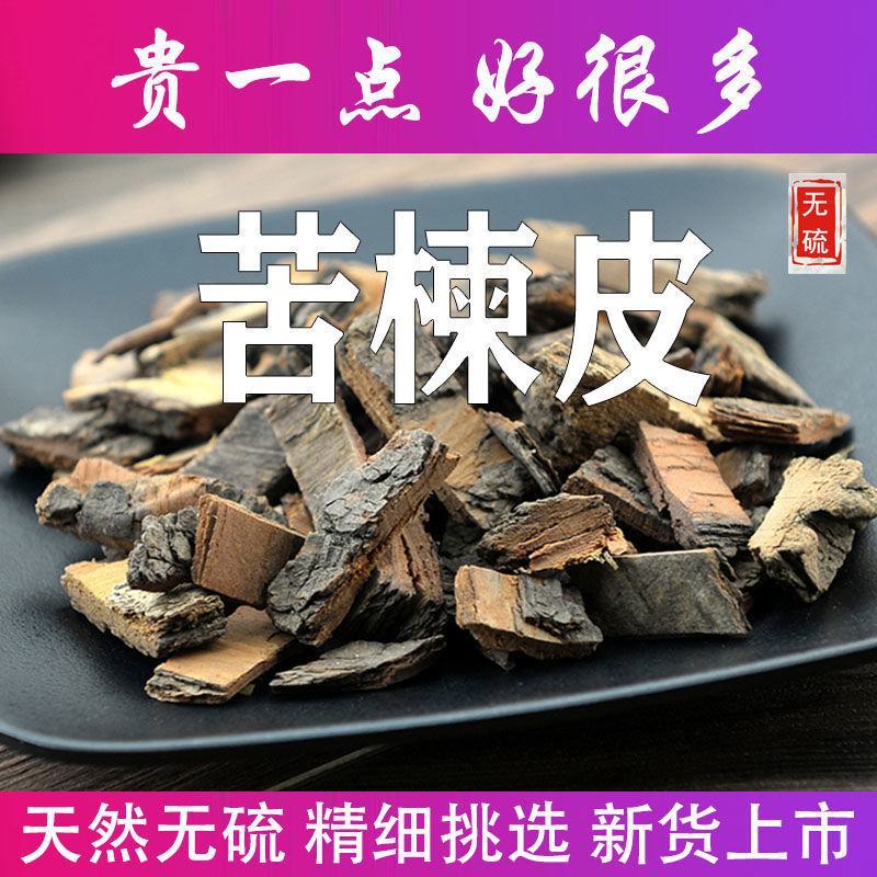 苦楝皮苦楝皮中药材正品新货楝木皮苦练皮苦楝树皮